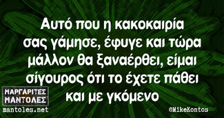 Οι Μεγάλες Αλήθειες της Δευτέρας