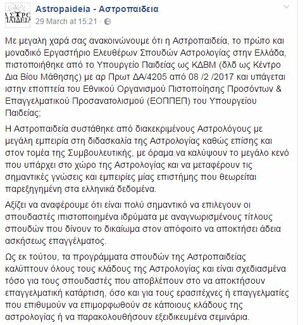WTF?! Το Υπουργείο Παιδείας πιστοποίησε ως Κέντρο Δια Βίου Μάθησης ένα εργαστήριο Αστρολογίας