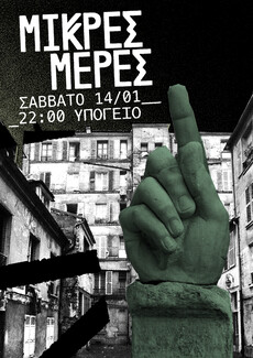 Οι Μικρές Μέρες live στην Θεσσαλονίκη