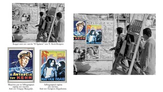 Mια εκδήλωση αφιερωμένη στα χειροποίητα, ζωγραφιστά πόστερ ταινίων της Αθήνας του 1950-1975