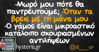 Οι Μεγάλες Αλήθειες της Τετάρτης