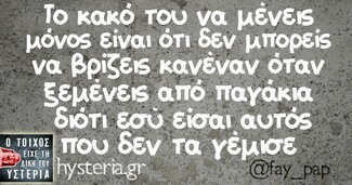 Οι Μεγάλες Αλήθειες του Σαββατοκύριακου