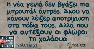 Οι Μεγάλες Αλήθειες του Σαββατοκύριακου