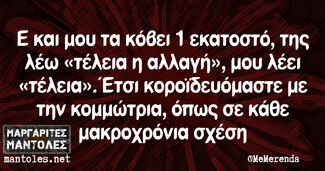 Οι Μεγάλες Αλήθειες της Τετάρτης