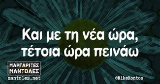 Οι Μεγάλες Αλήθειες της Δευτέρας