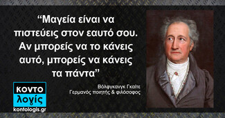 Οι Μεγάλες Αλήθειες της Τρίτης