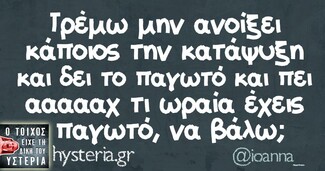 Οι Μεγάλες Αλήθειες της Τετάρτης