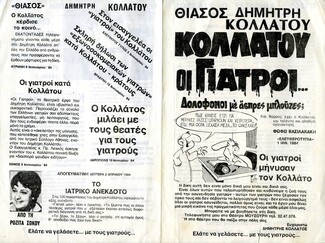 Τα Σόδομα και Γόμορα του Δημήτρη Κολλάτου