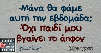 Οι Μεγάλες Αλήθειες του Σαββατοκύριακου