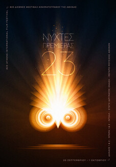 Αυτή είναι η αφίσα του 23ου Διεθνούς Φεστιβάλ Κινηματογράφου της Αθήνας