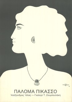 Η Γκαλερί Ζουμπουλάκη εκθέτει τις αφίσες από τις 426 εκθέσεις που έχει οργανώσει από το 1966 έως σήμερα