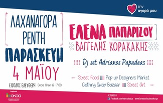 Μουσική, φαγητό, street art και μόδα σε μία γιορτή με ελεύθερη είσοδο στη Λαχαναγορά του Ρέντη
