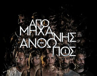 Αυτό είναι το πρόγραμμα του Bob Theatre Festival 2018