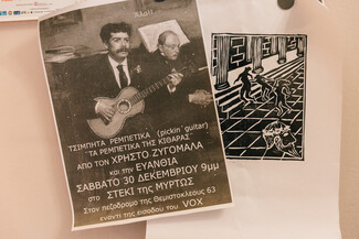 Χρήστος Ζυγομαλάς, ο αφανής πρωτοπόρος της αντικουλτούρας