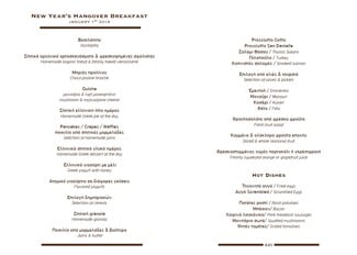 Τα γιορτινά μενού του New Hotel για δείπνο, πρωινό και brunch