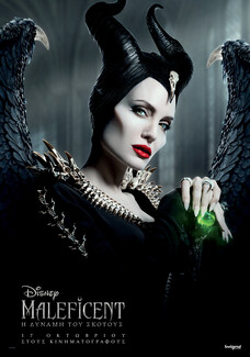 Νέες εικόνες από το «Maleficent: Η Δύναμη του Σκότους» με την Αντζελίνα Τζολί