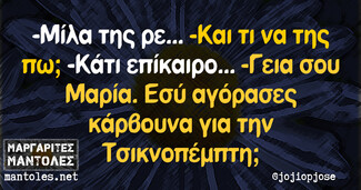 Οι Μεγάλες Αλήθειες της Τρίτης