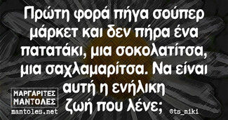 Οι Μεγάλες Αλήθειες της Πέμπτης