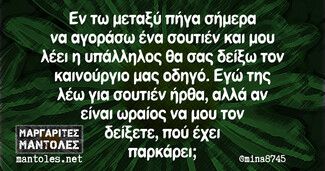Οι Μεγάλες Αλήθειες της Παρασκευής 02/08/2019