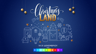 Christmas Land | Η 'χώρα των Χριστουγέννων' ήρθε φέτος στην Αθήνα!