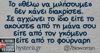 Οι Μεγάλες Αλήθειες της Δευτέρας