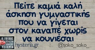 Οι Μεγάλες Αλήθειες της Τετάρτης