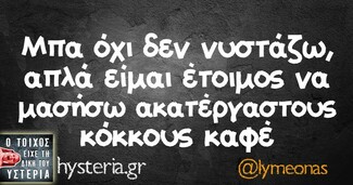 Οι Μεγάλες Αλήθειες της Τετάρτης