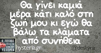 Οι Μεγάλες Αλήθειες της Τετάρτης