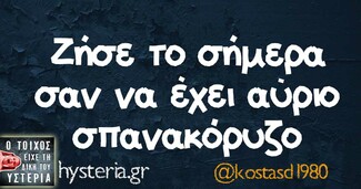 Οι Μεγάλες Αλήθειες της Πέμπτης