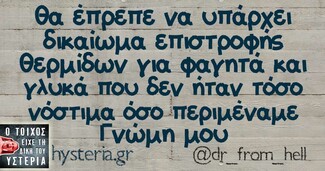 Οι Μεγάλες Αλήθειες της Δευτέρας