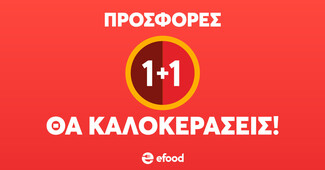 1+1 =1! Τα μυστικά του καλοκαιρινού φλερτ και το tip που θα κάνει τη διαφορά