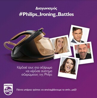 #Philips_Ironing_Battles: Τέσσερις influencers σας προκαλούν στο σιδέρωμα για να κερδίσετε το καλύτερο σύστημα σιδερώματος Philips