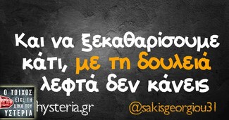 Οι Μεγάλες Αλήθειες της Κυριακής 10/11/2019
