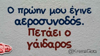 Οι μεγάλες αλήθειες της Παρασκευής 16/10/2020