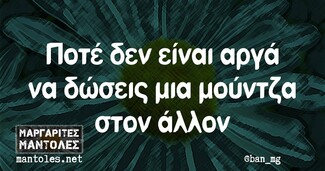 Οι μεγάλες αλήθειες της Δευτέρας 7/12/2020