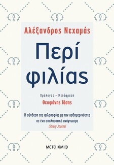 Λέσχη Ανάγνωσης Ιανουαρίου: 19 βιβλία για τους φίλους και τις παρέες