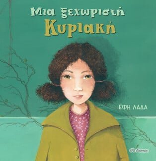 Η Παγκόσμια Ημέρα Παιδικού Βιβλίου με έξι προτάσεις από τις εκδόσεις Διόπτρα