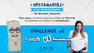 O Facebook Διαγωνισμός της Tetra Pak για την ανακύκλωση χάρτινων συσκευασιών είναι στον αέρα!