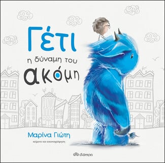 Η Παγκόσμια Ημέρα Παιδικού Βιβλίου με έξι προτάσεις από τις εκδόσεις Διόπτρα