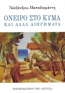 Λέσχη Ανάγνωσης - Σιωπηλή Άνοιξη