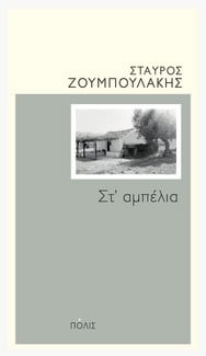 Λέσχη Ανάγνωσης - Σιωπηλή Άνοιξη