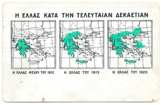 Σύνορα, Κυριαρχία, Γραμματόσημα | Οι μεταβολές του ελληνικού εδάφους, 1830-1947