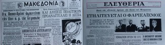 πρωτοσέλιδα της 20ης Απριλίου