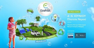 EcoFest 2021: Γνωρίζουμε την πόλη του μέλλοντος και ζούμε τη ζωή μας στο «πράσινο»