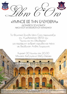 «΄Υμνος Εις Την Ελευθερία» Διονύσιου Σολωμού