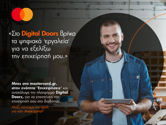 Digital Doors by Mastercard: Εκπαίδευση και ψηφιακές λύσεις για μικρές επιχειρήσεις σε μία πλατφόρμα