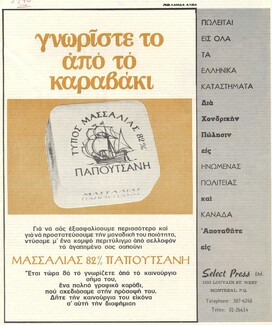 Παπουτσάνης: Τα βιώσιμα προϊόντα με άρωμα Ελλάδας που βρίσκονται σε κάθε σπίτι