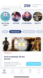 G App: Φέτος το καλοκαίρι κερδίζουμε δώρα τεχνολογίας πιο εύκολα από ποτέ