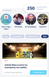 G App: Φέτος το καλοκαίρι κερδίζουμε δώρα τεχνολογίας πιο εύκολα από ποτέ