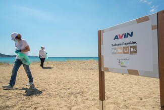 Η AVIN υιοθετεί τη δική της παραλία